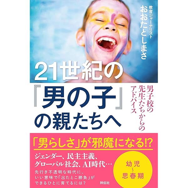 正解がない時代の親たちへ 名門校の先生たちからのアドバイス